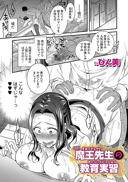 自称魔王先生の教育実習（単話）