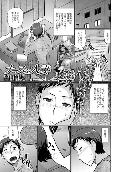 ナースな人妻（単話）
