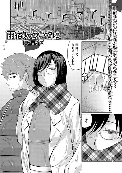 雨宿りのついでに（単話）