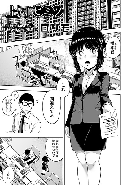 上司のヒミツ（単話）
