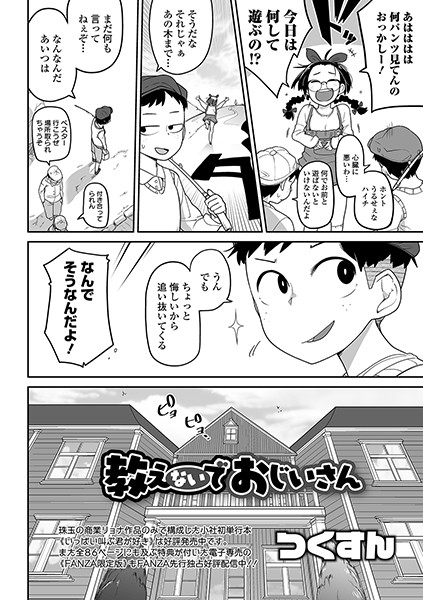 教えないでおじいさん（単話）