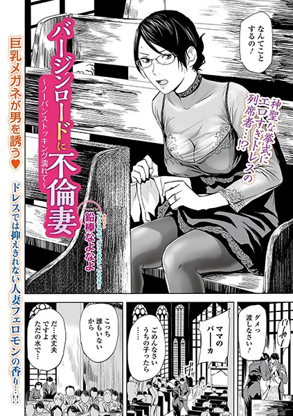 バージンロードに不倫妻 〜ノーパンストッキング濡れて〜（単話）