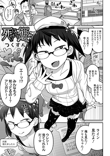 死にサーの姫（単話）