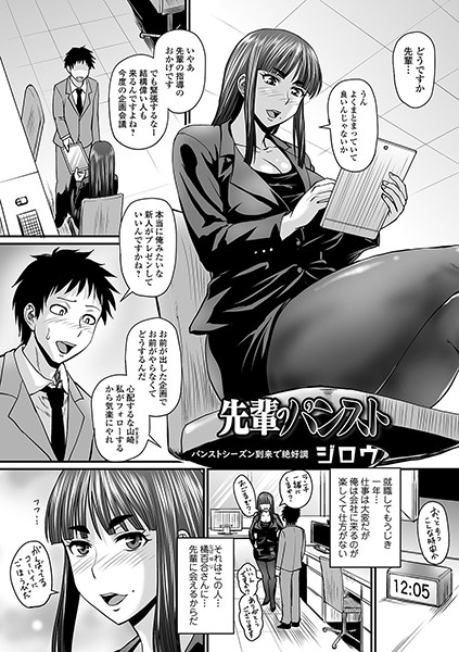 先輩のパンスト（単話）