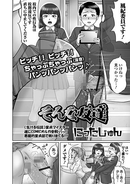 そんな友達（単話）
