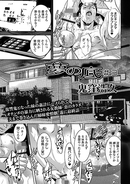 夢の底（単話）