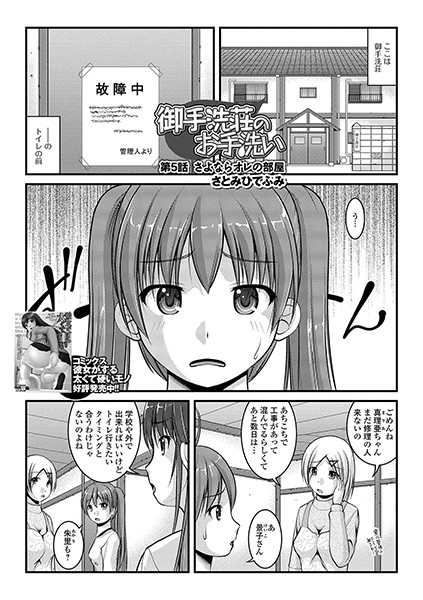 御手洗荘のお手洗い（単話）