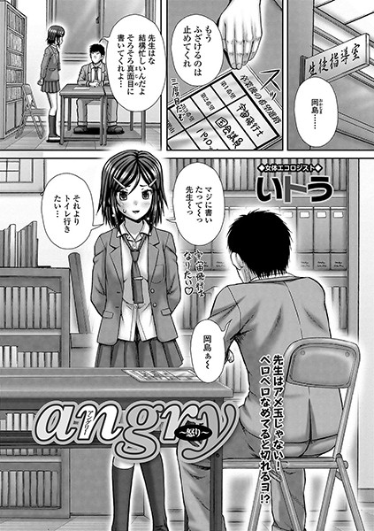 angry 〜怒り〜（単話）