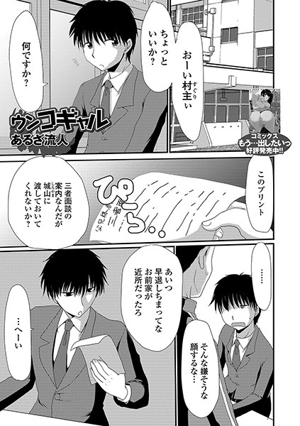 ウンコギャル（単話）