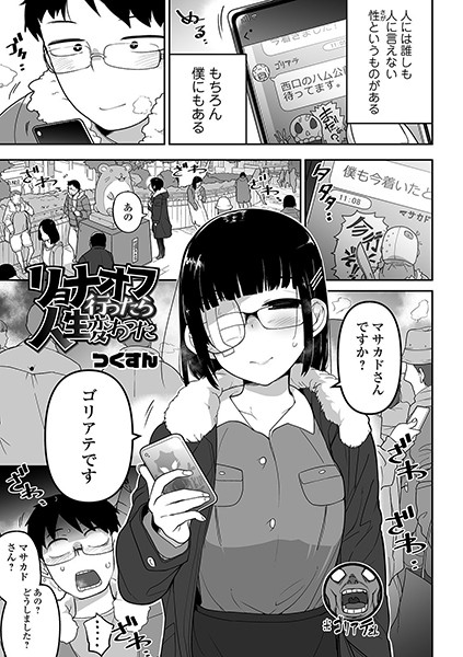 リョナオフ行ったら人生変わった（単話）