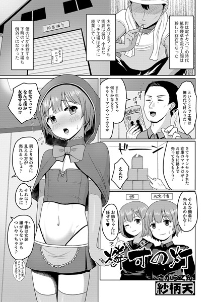 燐寸の灯（単話）