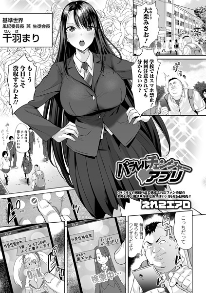 パラレルチェンジャーアプリ（単話）