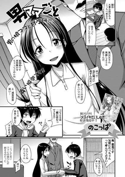 男ママごと（単話）