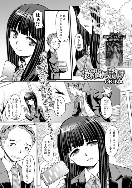 桜花に翳む（単話）