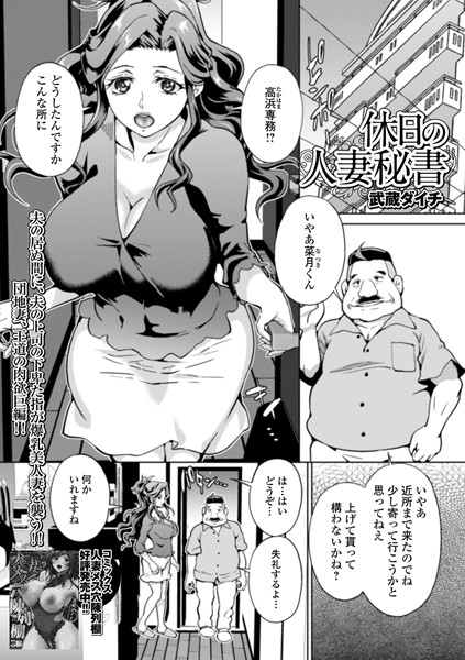 休日の人妻秘書（単話）