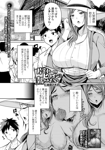 片割れヒロインは報われたい（単話）