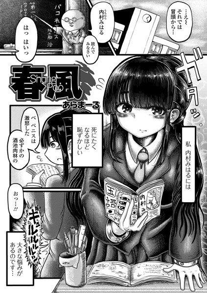 春風 Shung Poo（単話）