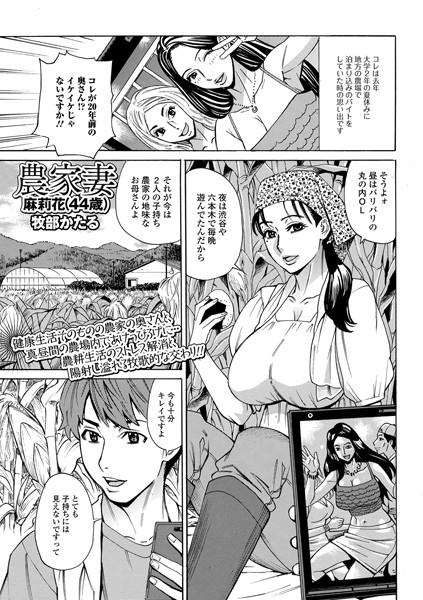農家妻 麻莉花（44歳）（単話）