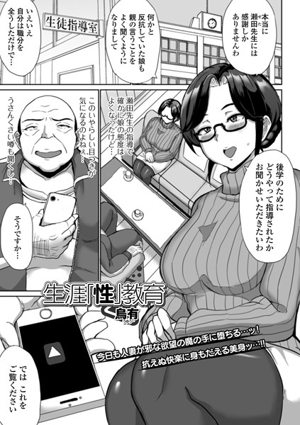 生涯「性」教育（単話）