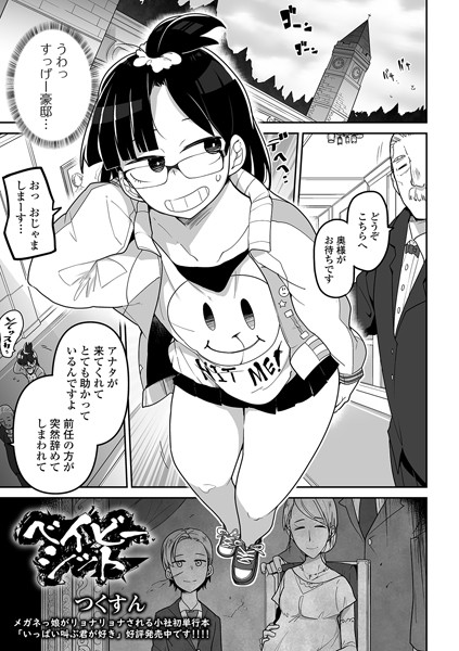 ベイビーシット（単話）