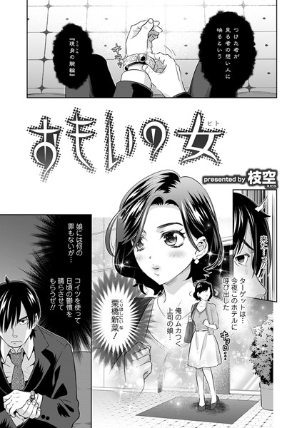 おもいの女（単話）