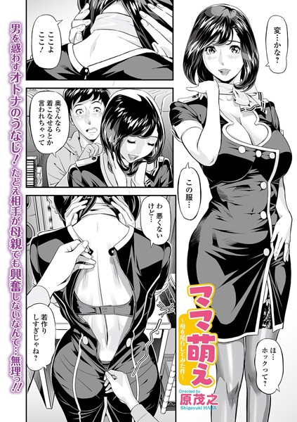 ママ萌え 〜母を尾行してみた件〜（単話）