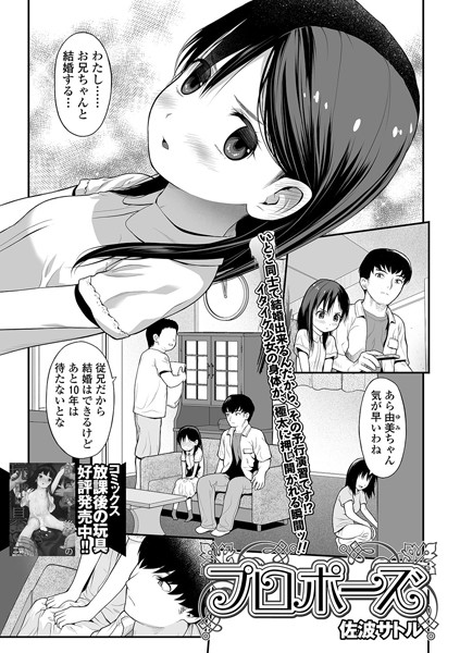 プロポーズ（単話）