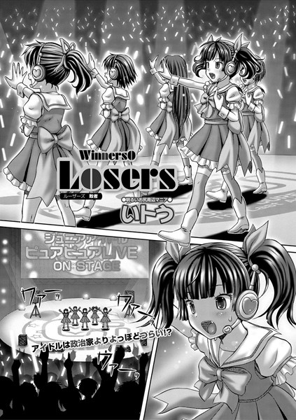 Winners 勝ち組（単話）