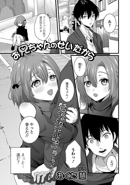 お兄ちゃんのせいだから（単話）