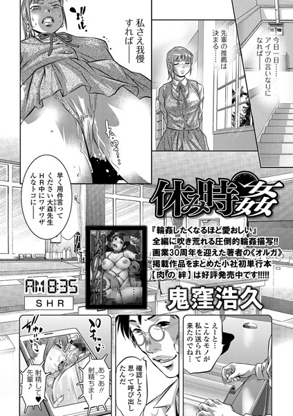 休み時姦（単話）