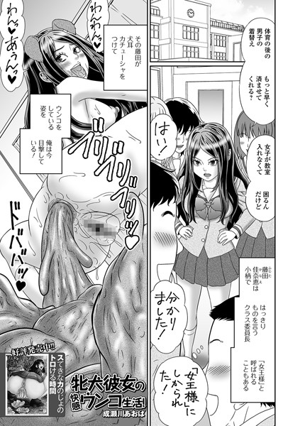 牝犬彼女の快感ウンコ生活！（単話）