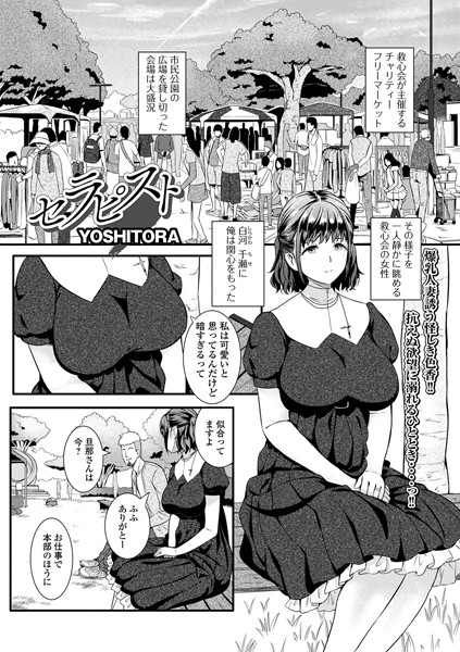 セラピスト（単話）