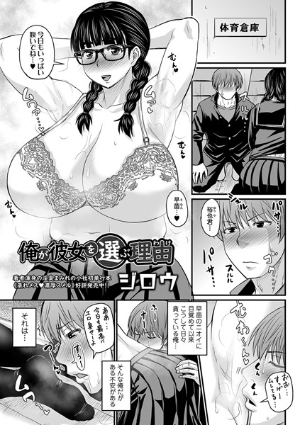 彼が私を選ぶ理由（単話）