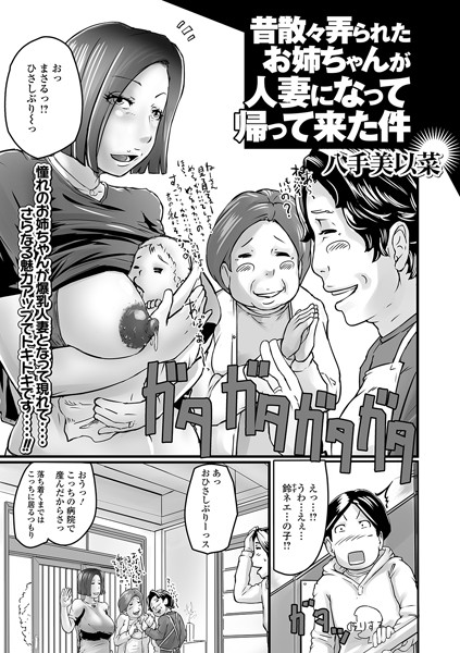 昔散々弄られたお姉ちゃんが人妻になって帰ってきた件（単話）