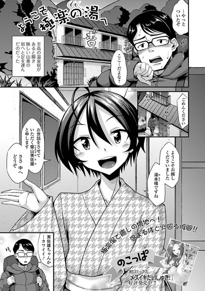 ようこそ極楽の湯へ（単話）
