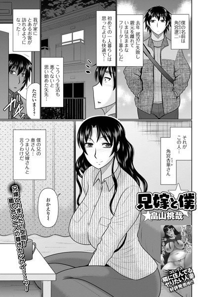 兄嫁と僕（単話）