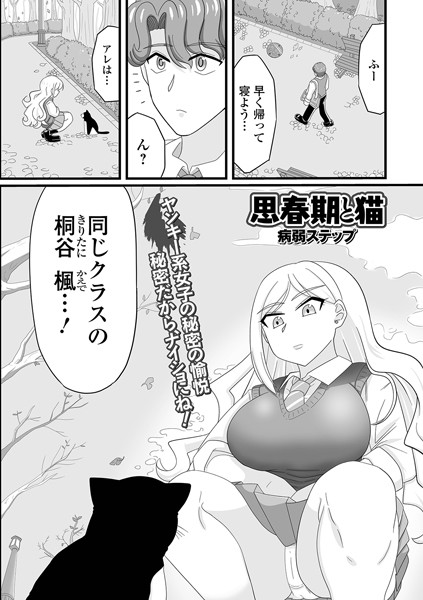 思春期と猫（単話）