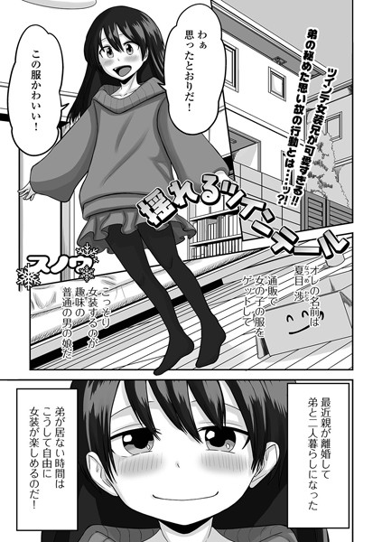 揺れるツインテール（単話）