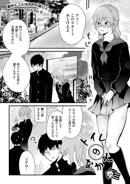 トイレの中で（単話）