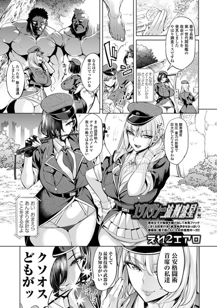 エクスタシー流刑惑星（単話）