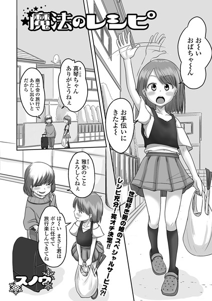 魔法のレシピ（単話）