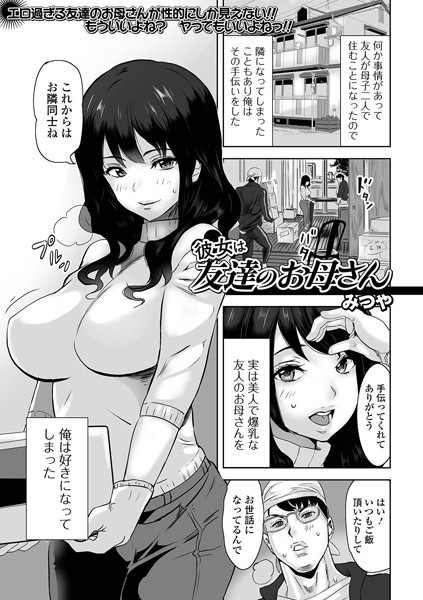 彼女は友達のお母さん（単話）