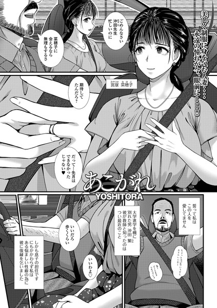 あこがれ（単話）