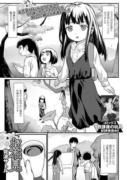 お花見（単話）