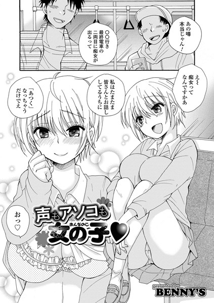 声もアソコも女の子 （単話）