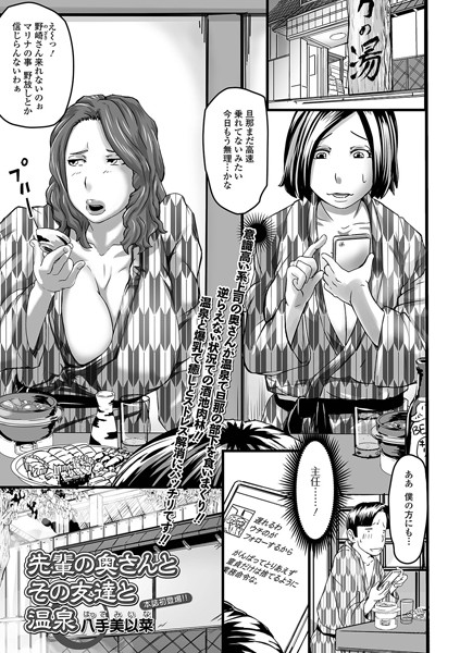 先輩の奥さんとその友達と温泉（単話）
