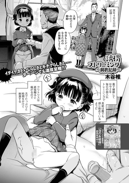 誘拐ストリーミング（単話）
