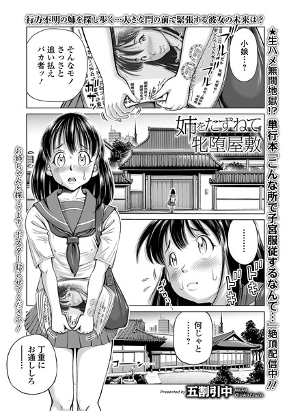 姉をたずねて牝堕屋敷（単話）