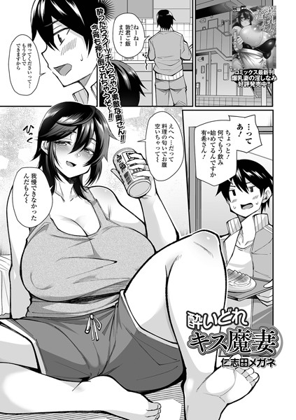 酔いどれキス魔妻（単話）