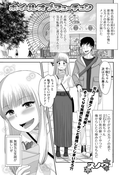 ホイール・オブ・フューチュン（単話）
